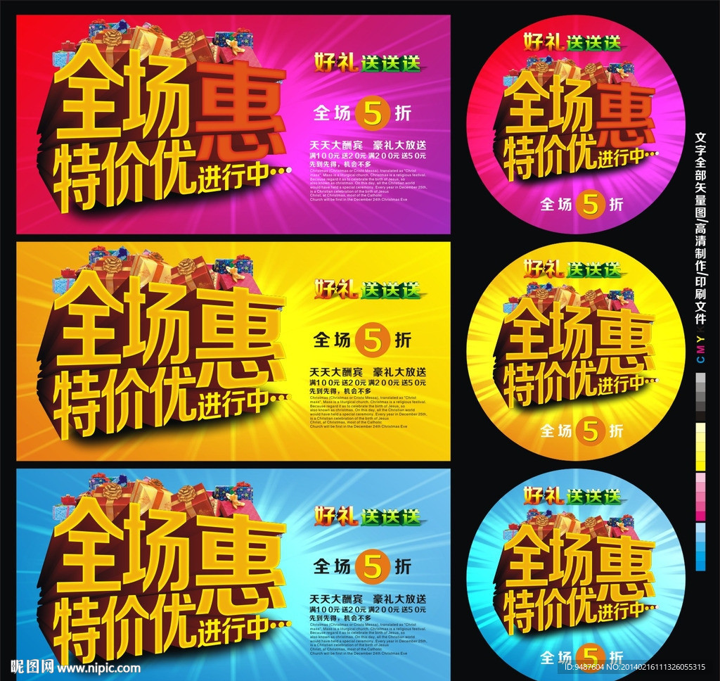 特价商场海报