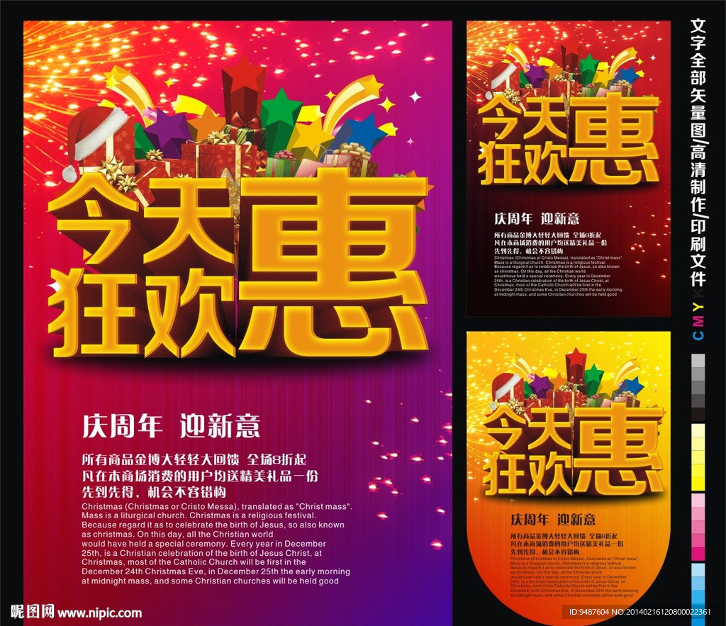 狂欢惠海报