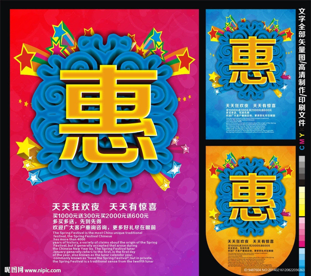 促销优惠海报