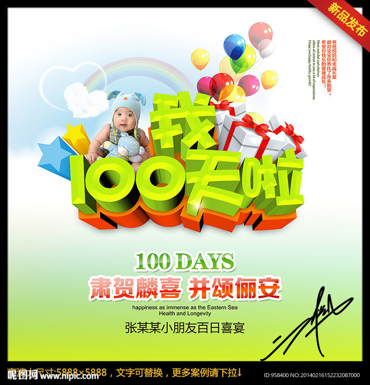 我100天啦 百日宴