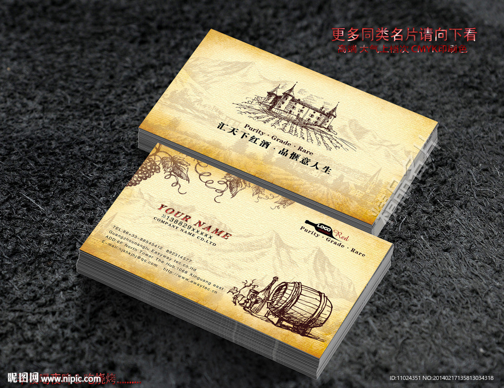 红酒 名片 (包内文件为展开图)