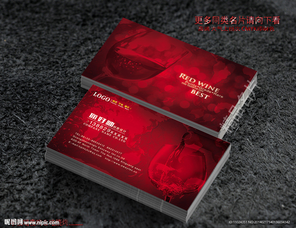 红酒 名片 (包内文件为展开图)
