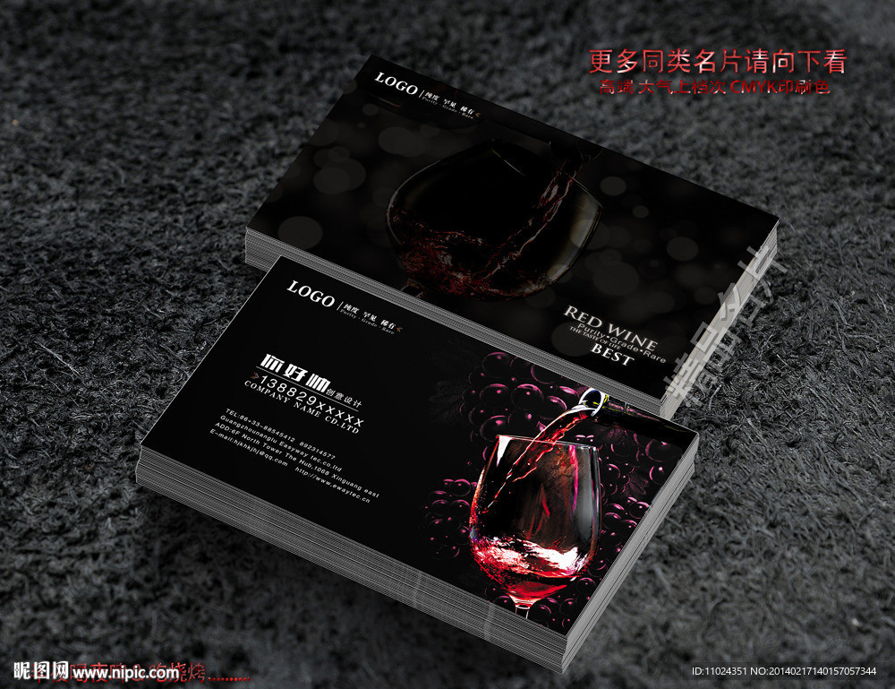 红酒 名片 (包内文件为展开图)