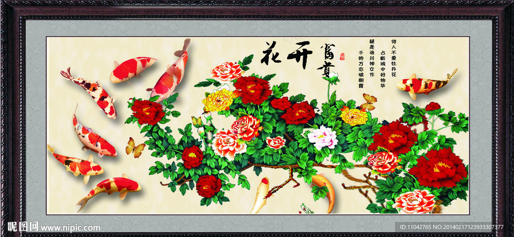 花开富贵 九鱼图