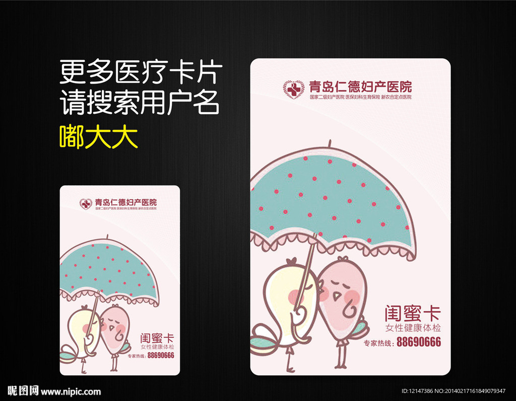 医院卡片