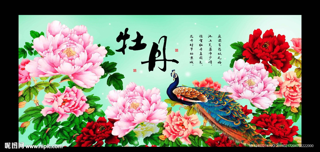 孔雀牡丹图