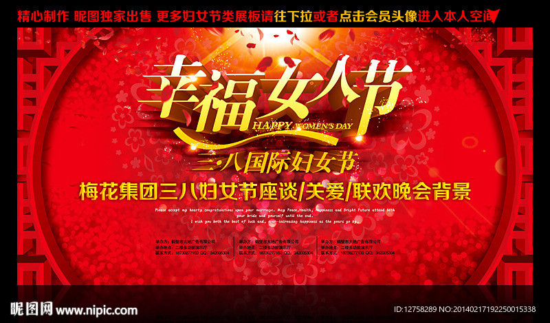 妇女节晚会
