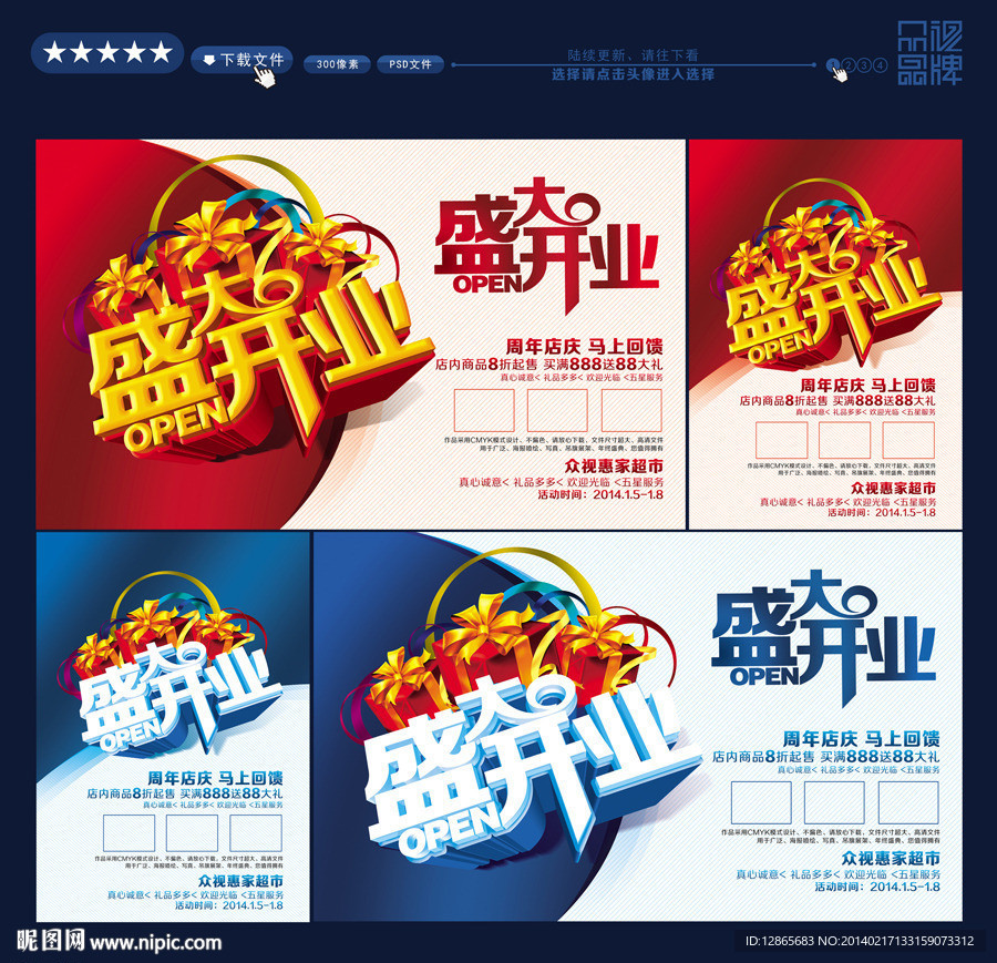 开业