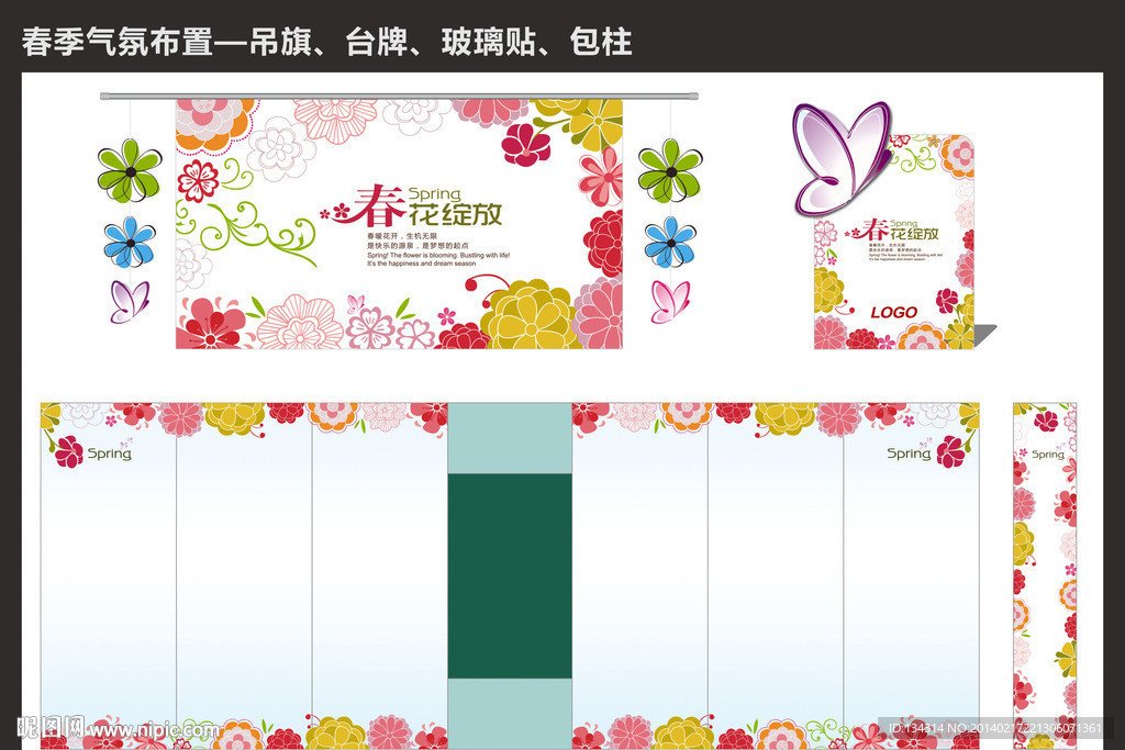 春天 春季