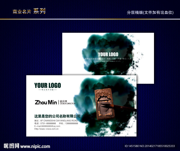 中国风名片