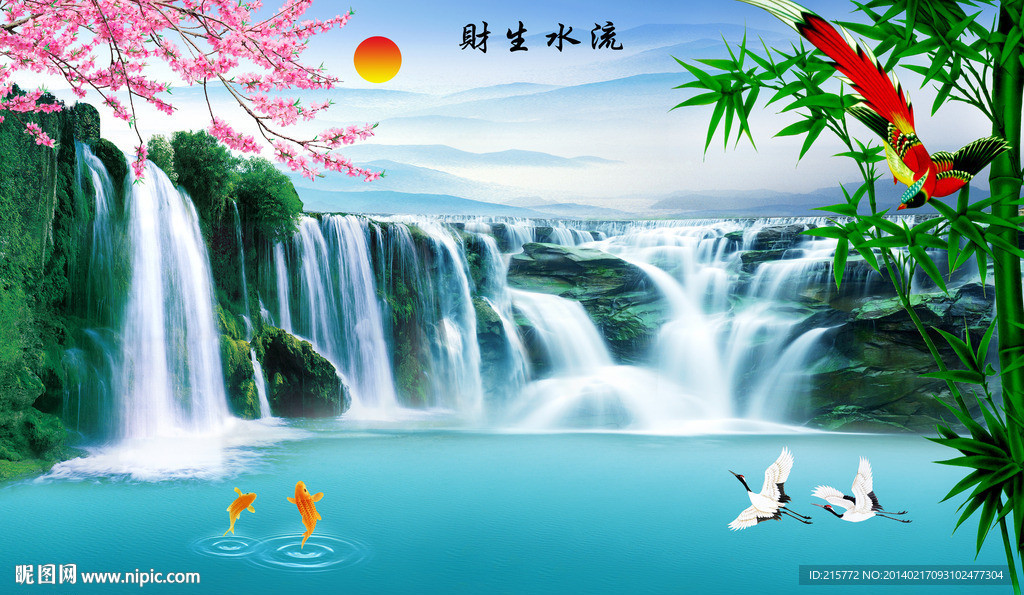 流水生财