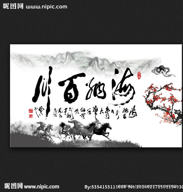 海纳百川书法字画设计