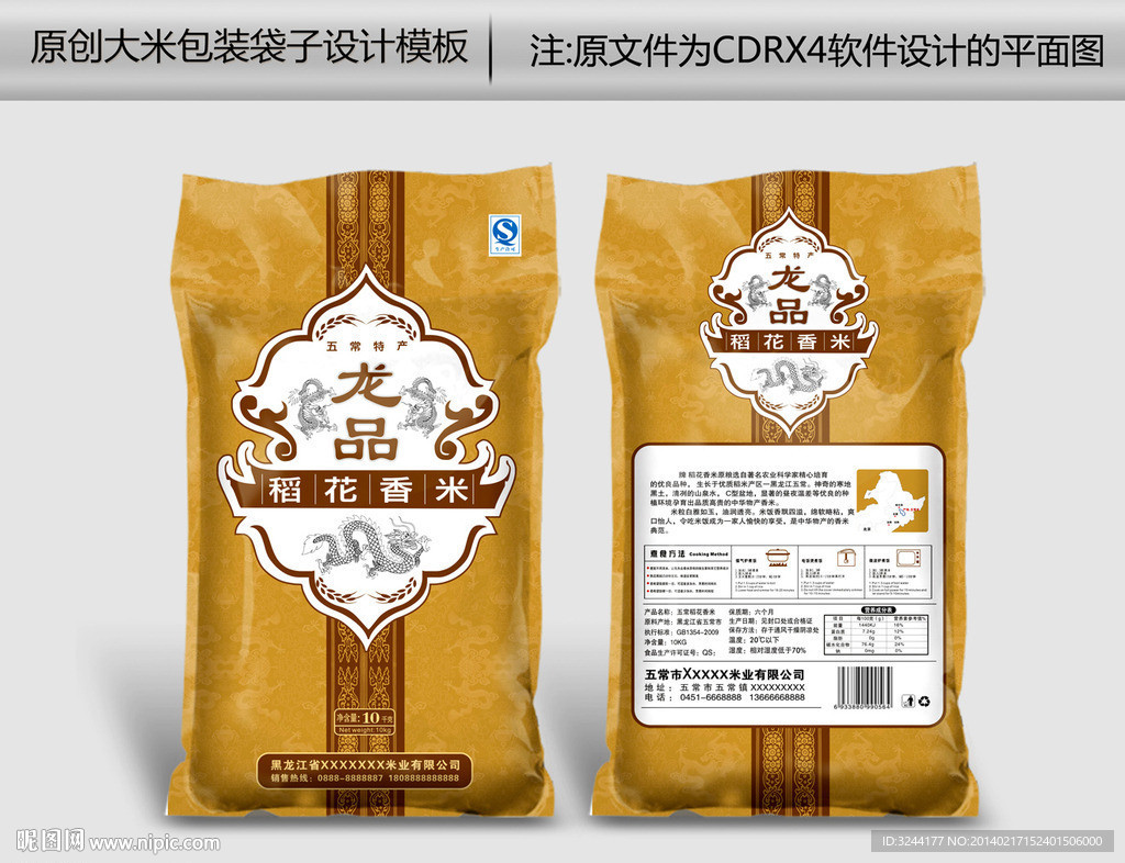 稻花香米包装平面图