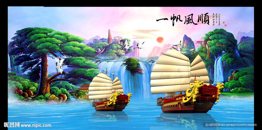 一帆风顺