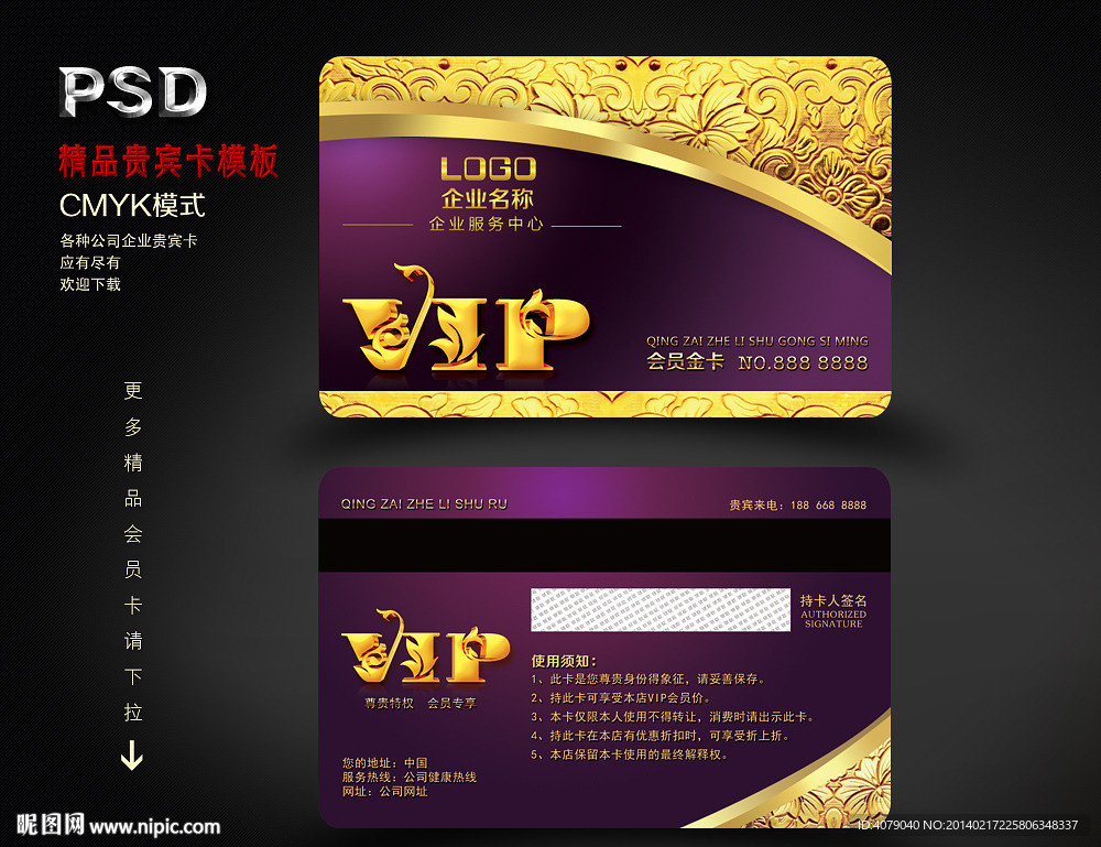 VIP贵宾卡