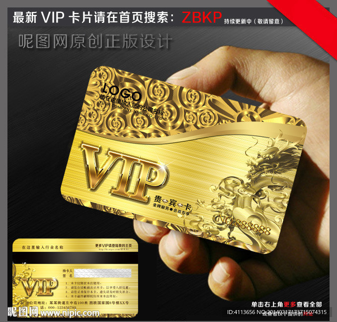 VIP贵宾卡