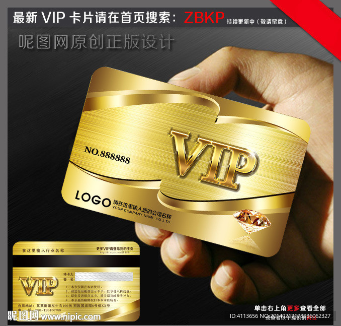 VIP金卡