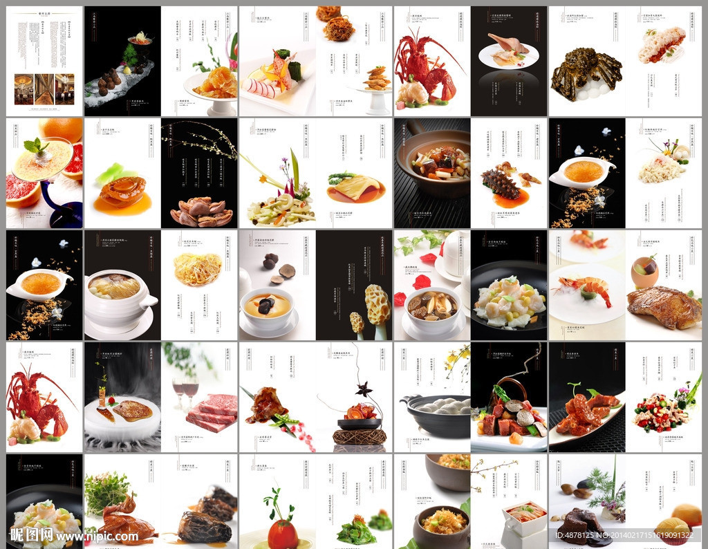 酒店高档菜谱设计