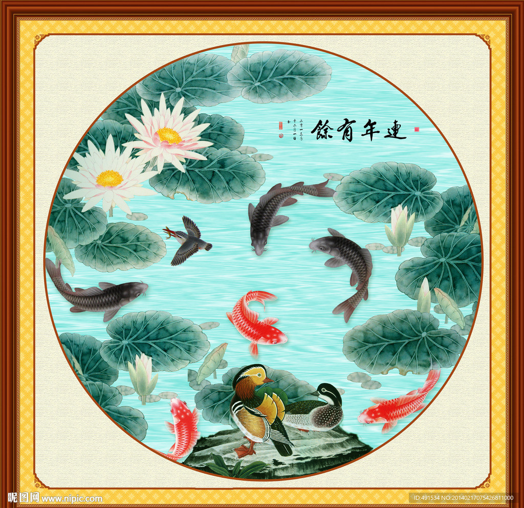 荷花 连年有余