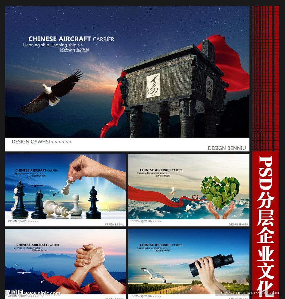 企业文化海报