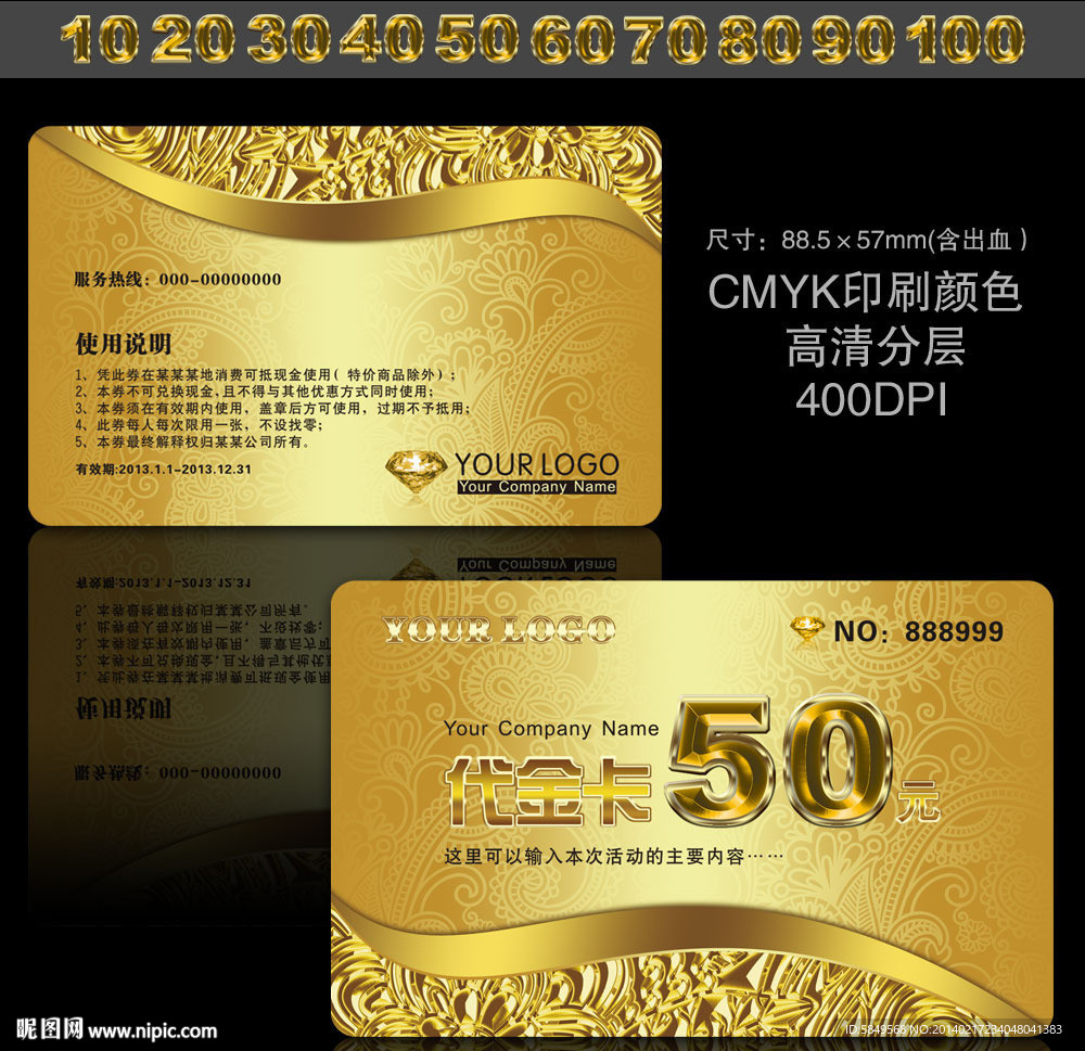 代金卡