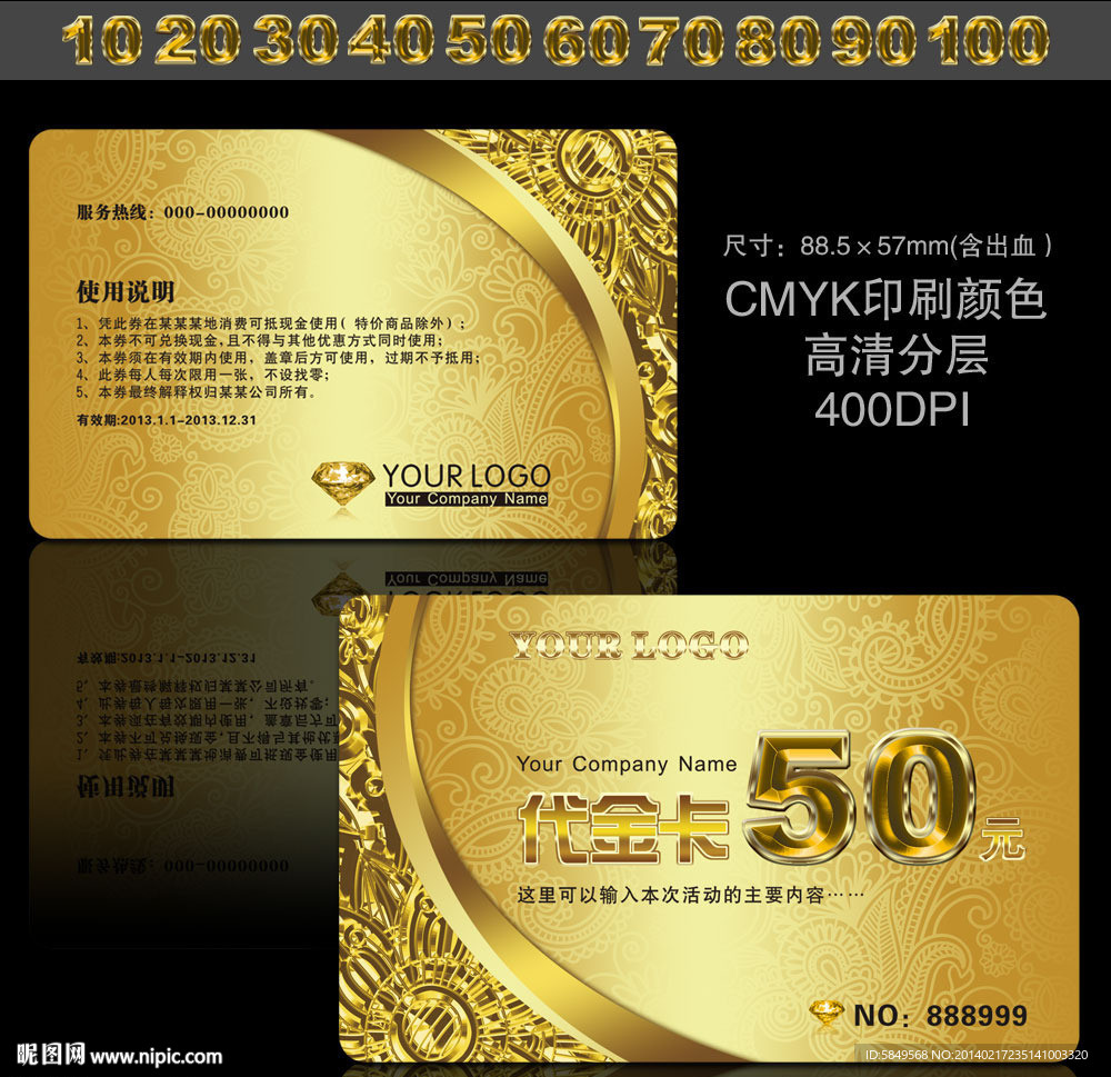 高档代金卡