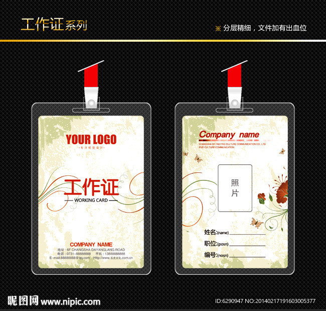 红色工作证