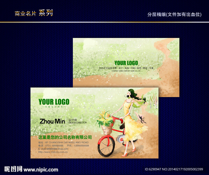 单车名片 电动车名片