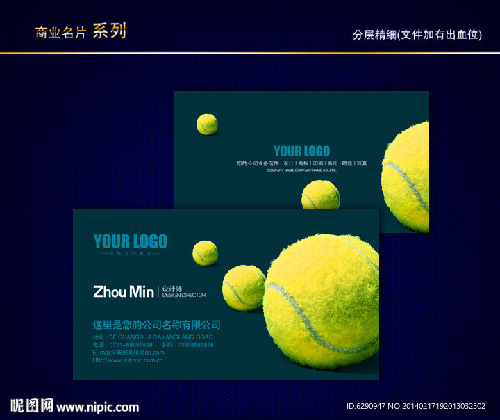 网球名片