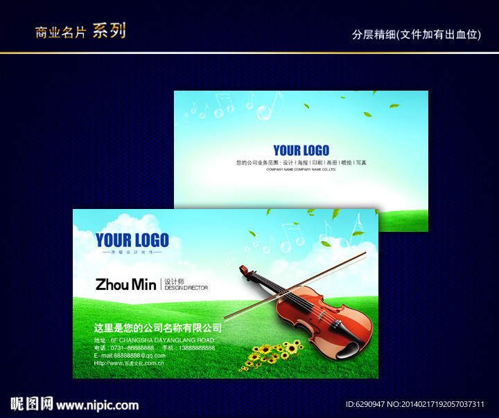 小提琴名片