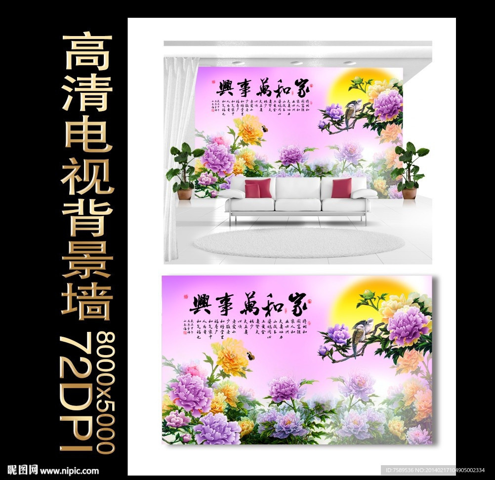 家和万事兴牡丹背景墙
