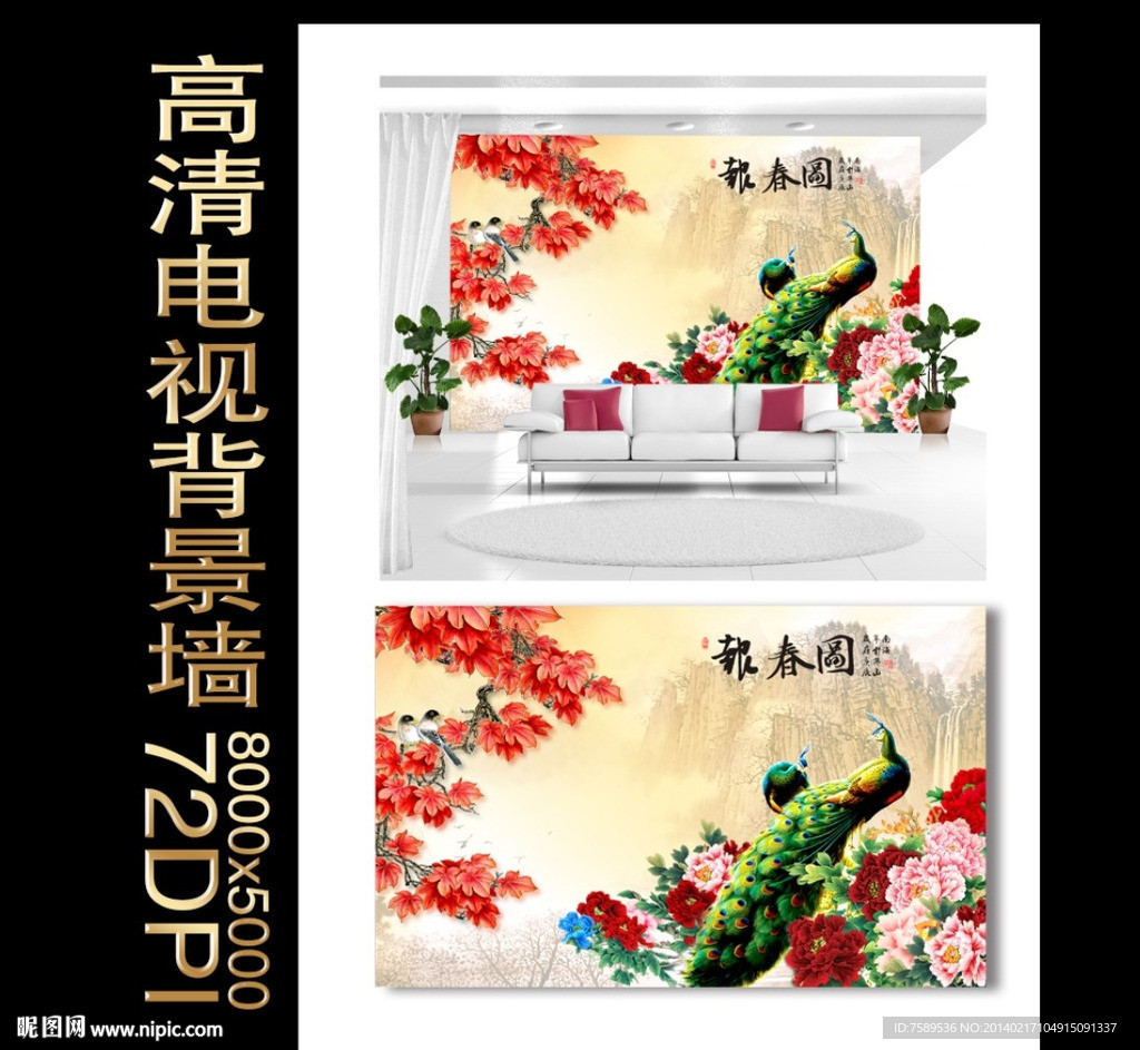 孔雀牡丹报春背景墙