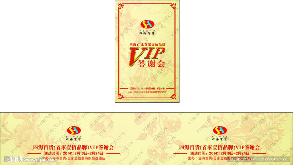 VIP答谢会