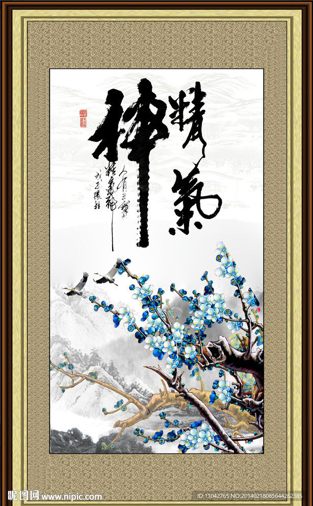 精气神