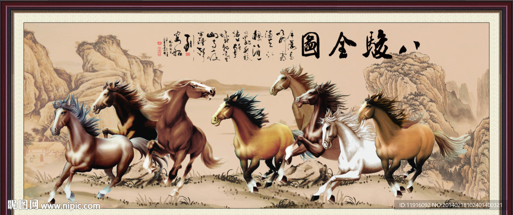 八骏图