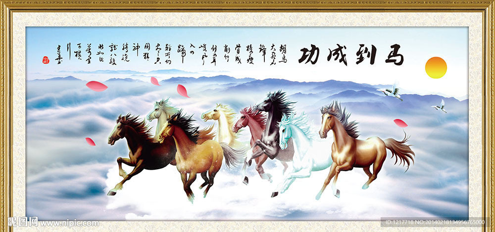 马到成功