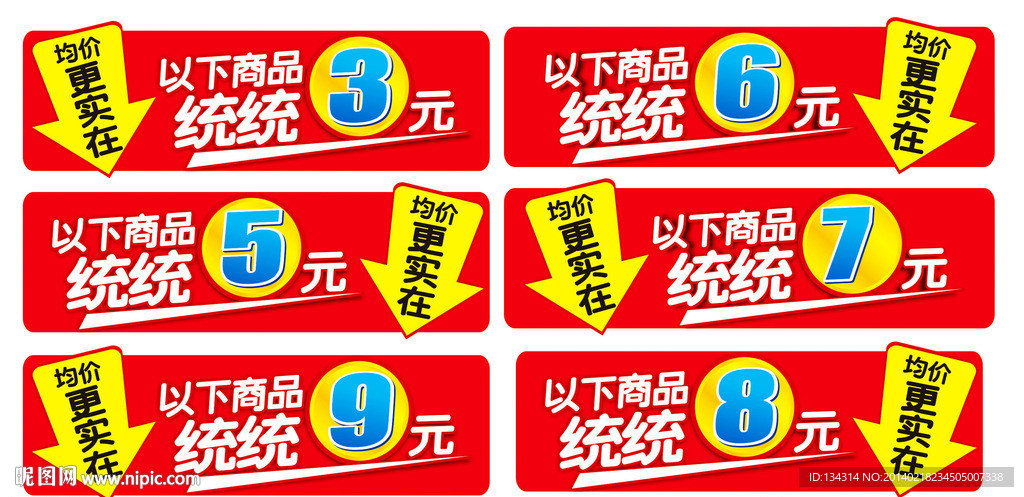 均价 价格牌