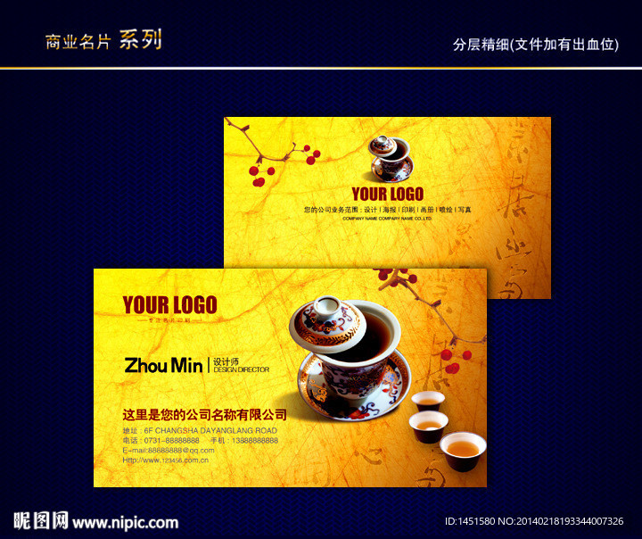 茶叶名片