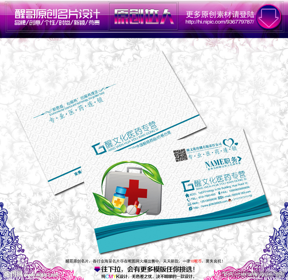 医药公司名片