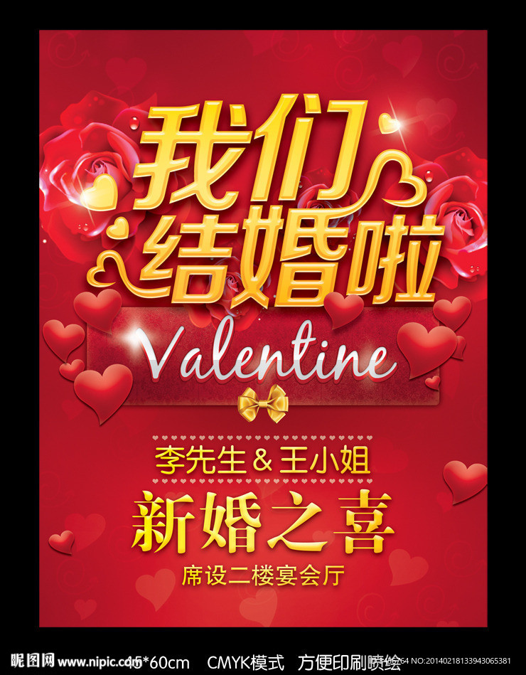 婚宴