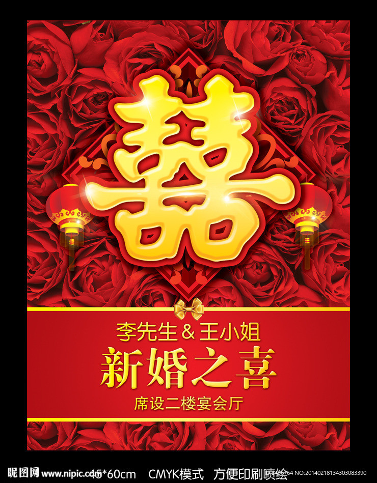 喜宴