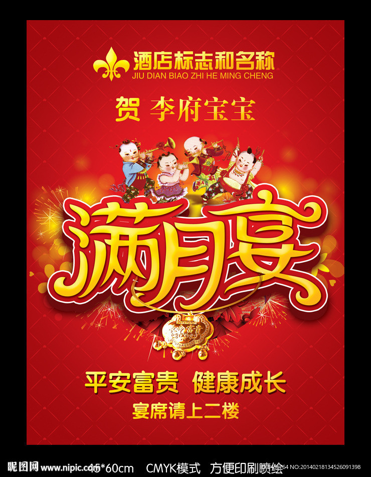 满月
