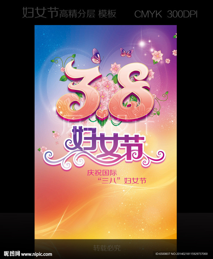 38妇女节