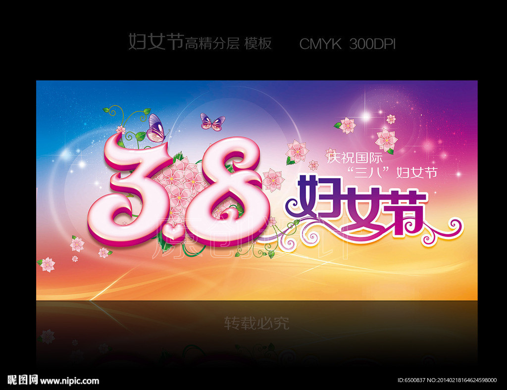 38妇女节海报