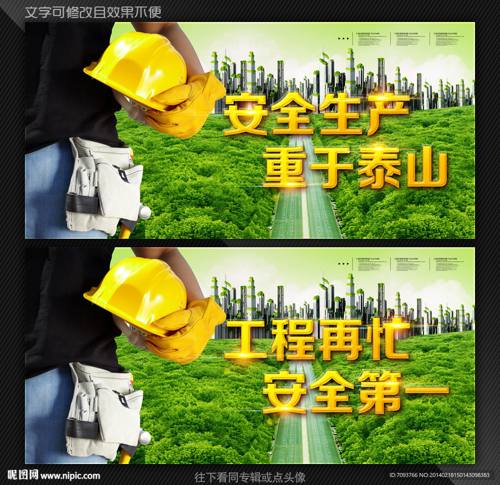 安全生产