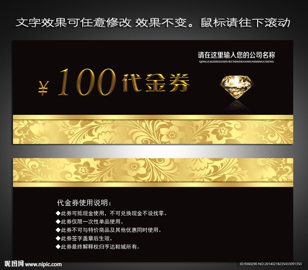 金券