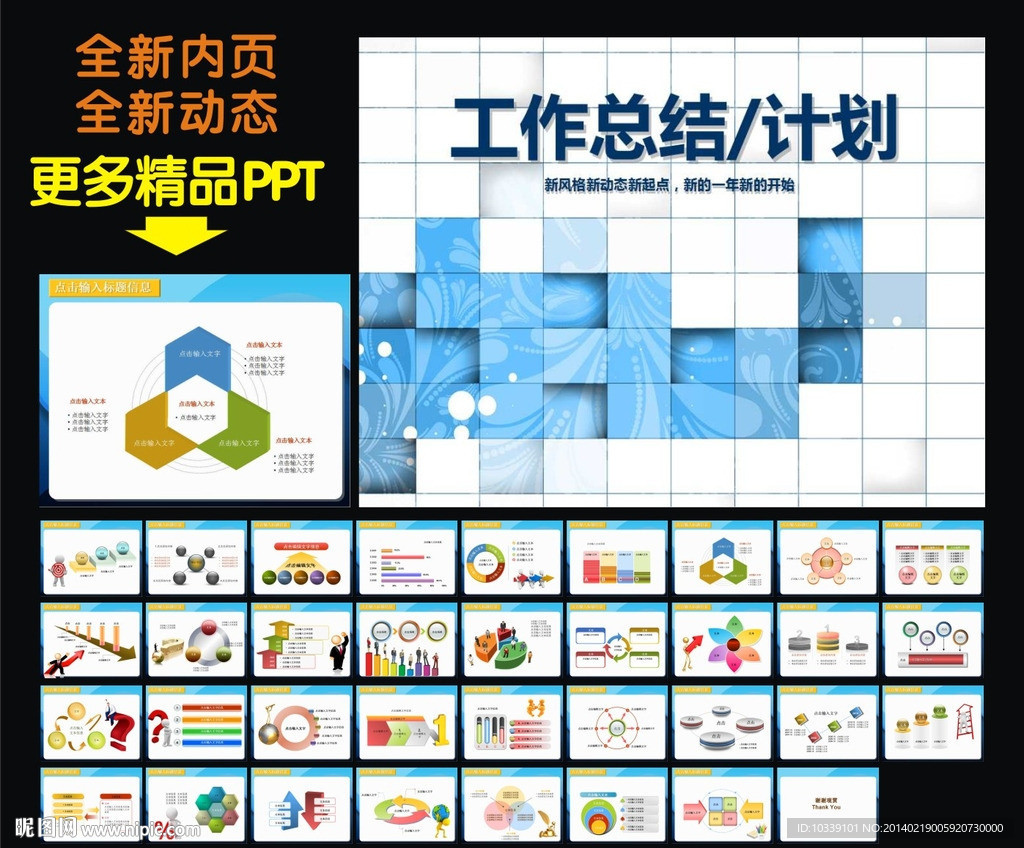 总结会议PPT