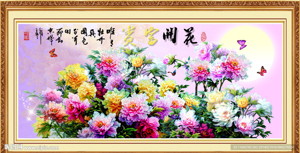 花开富贵