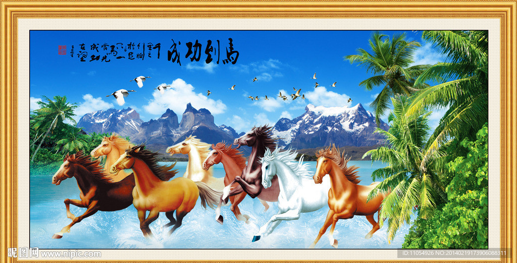 八骏图