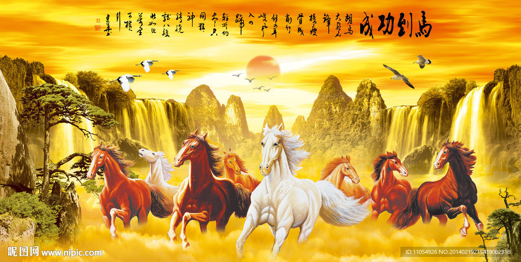 八骏图